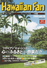 Hawaiian Fan（ハワイアン音楽＆フラの総合情報誌）｜商品一覧