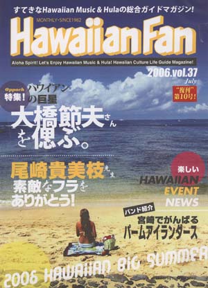 Hawaiian Fan（ハワイアン音楽＆フラの総合情報誌）｜商品一覧